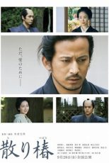 دانلود فیلم Samurai’s Promise 2018