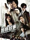 دانلود دوبله فارسی فیلم New Police Story 2004 دانلود دوبله فارسی فیلم New Police Story 2004