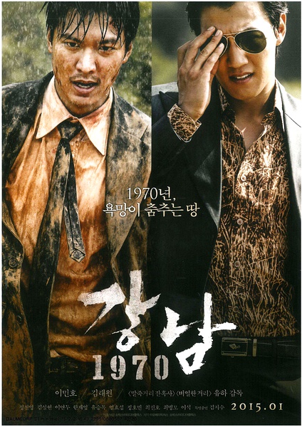 دانلود دوبله فارسی فیلم Gangnam 1970 2015