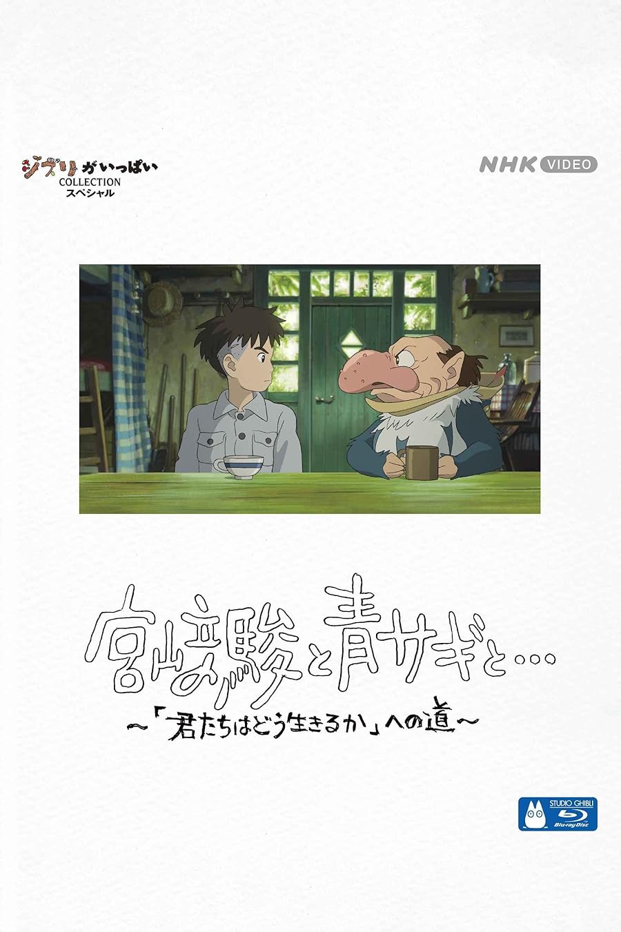 دانلود فیلم Hayao Miyazaki and the Heron 2024 با دوبله اختصاصی