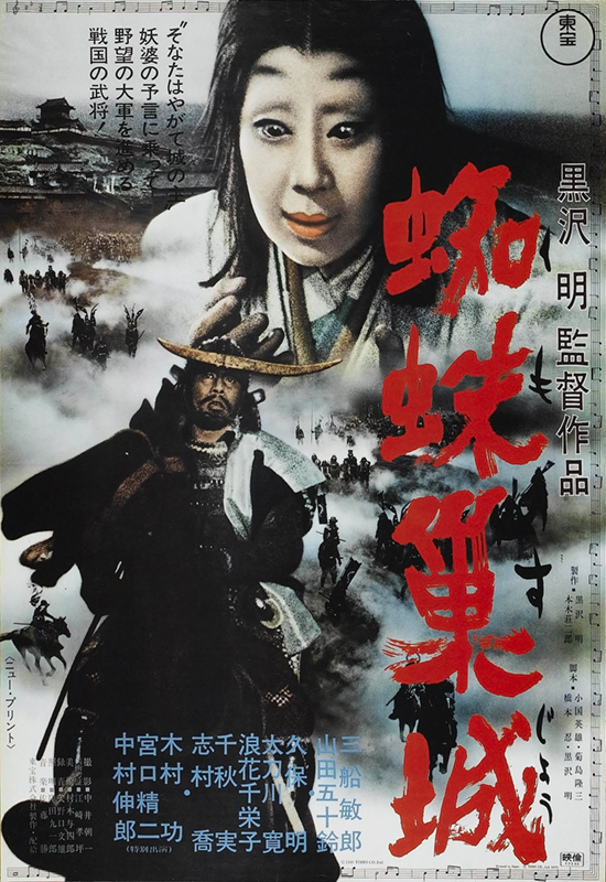 دانلود فیلم Throne of Blood 1957 دانلود فیلم Throne of Blood 1957